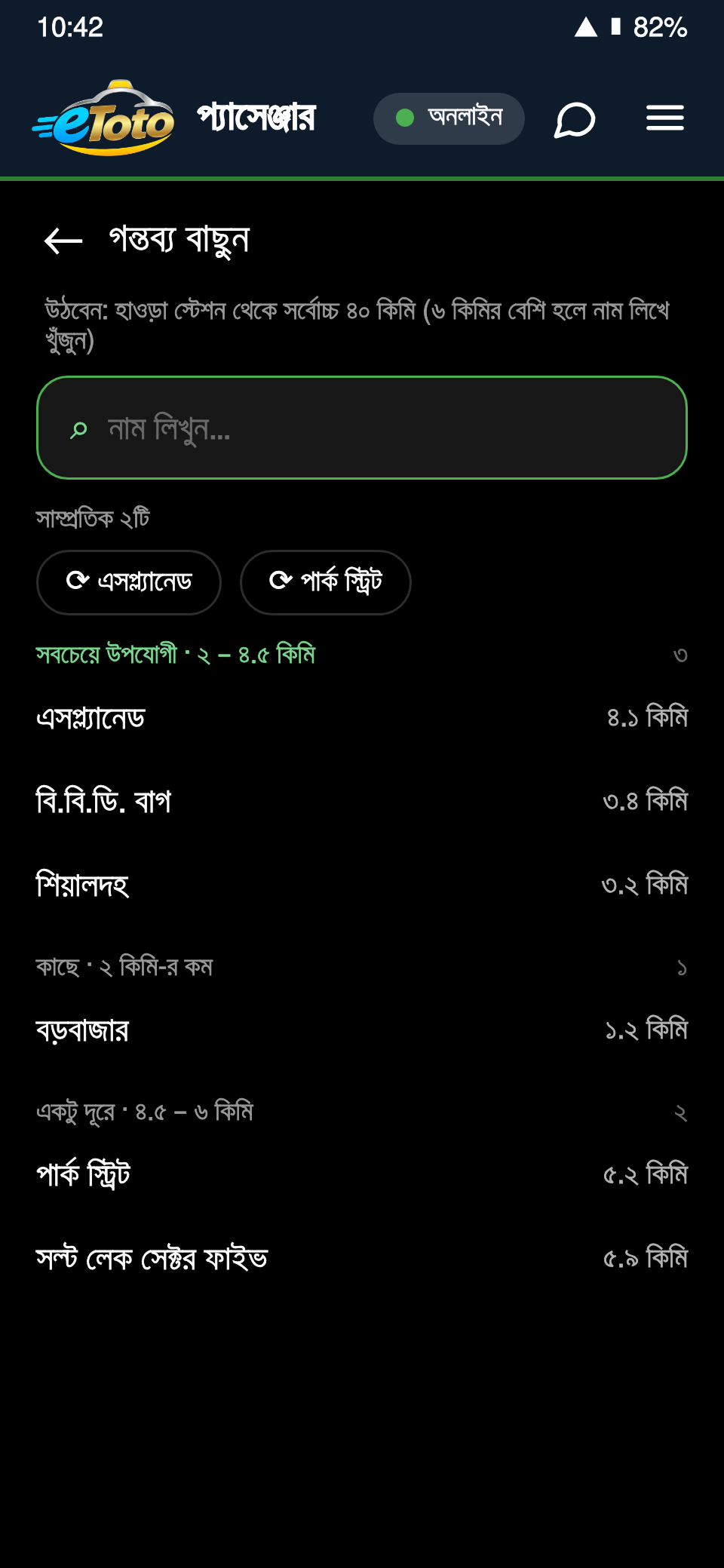 যাত্রী অ্যাপে স্টপ বাছাই