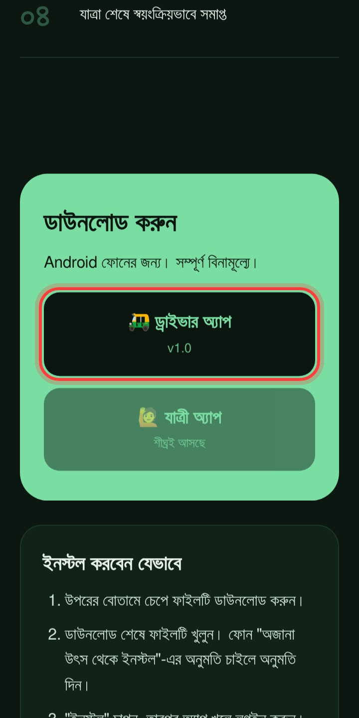 ডাউনলোড বোতাম চাপুন